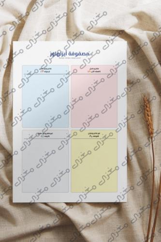ركّز على الأهم: قالب أيزنهاور (PDF للطباعة)