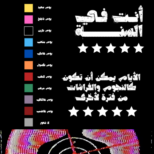 جدول أنت في السنة
