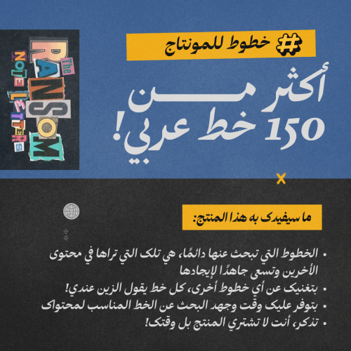 +150 خط عربي