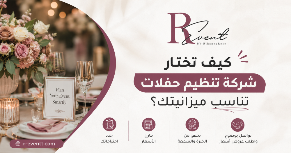 تنظيم حفلات