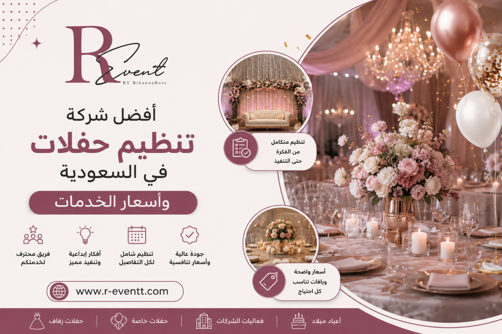 تنظيم الحفلات