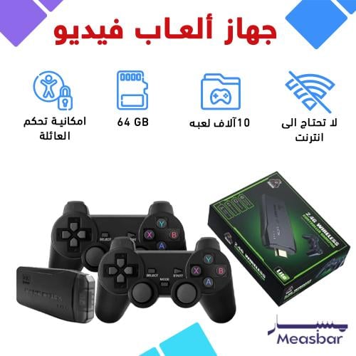 جهاز ألعاب فيديو - ألعاب الطيبين - ١٠ ألاف لعبة