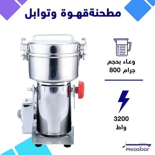 مطحنة متعددة الإستخدام