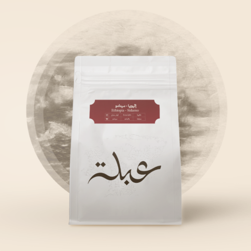 عبلة إثيوبيا سيدامو مجففة