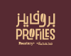 محمصة بروفايلز