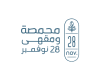 محمصة 28 نوفمبر