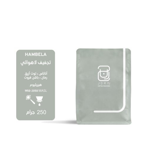 جرن هامبيلا إثيوبيا تجفيف لاهوائي