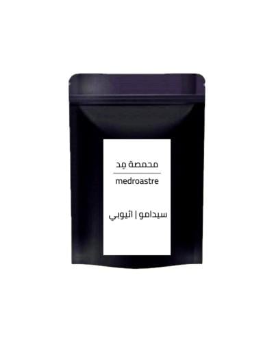 اظرف قهوة سيدامو