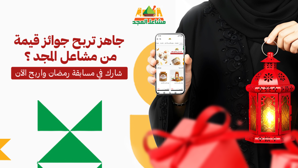 مسابقة الشهــر الكـــــريم
