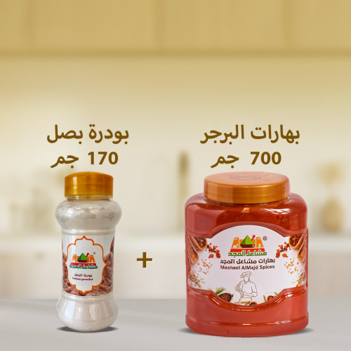 بهارات البرجر + بصل مطحون