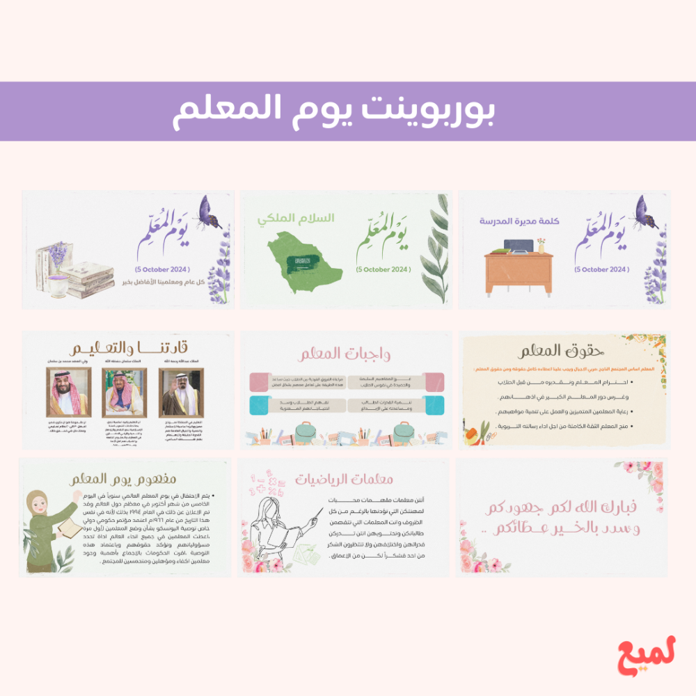 بوربوينت يوم المعلم