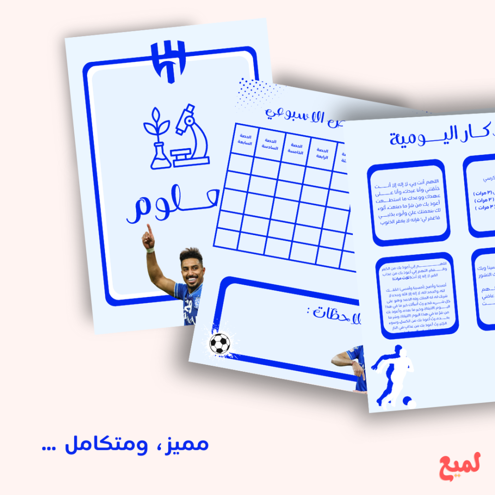 ملف انجاز نادي الهلال