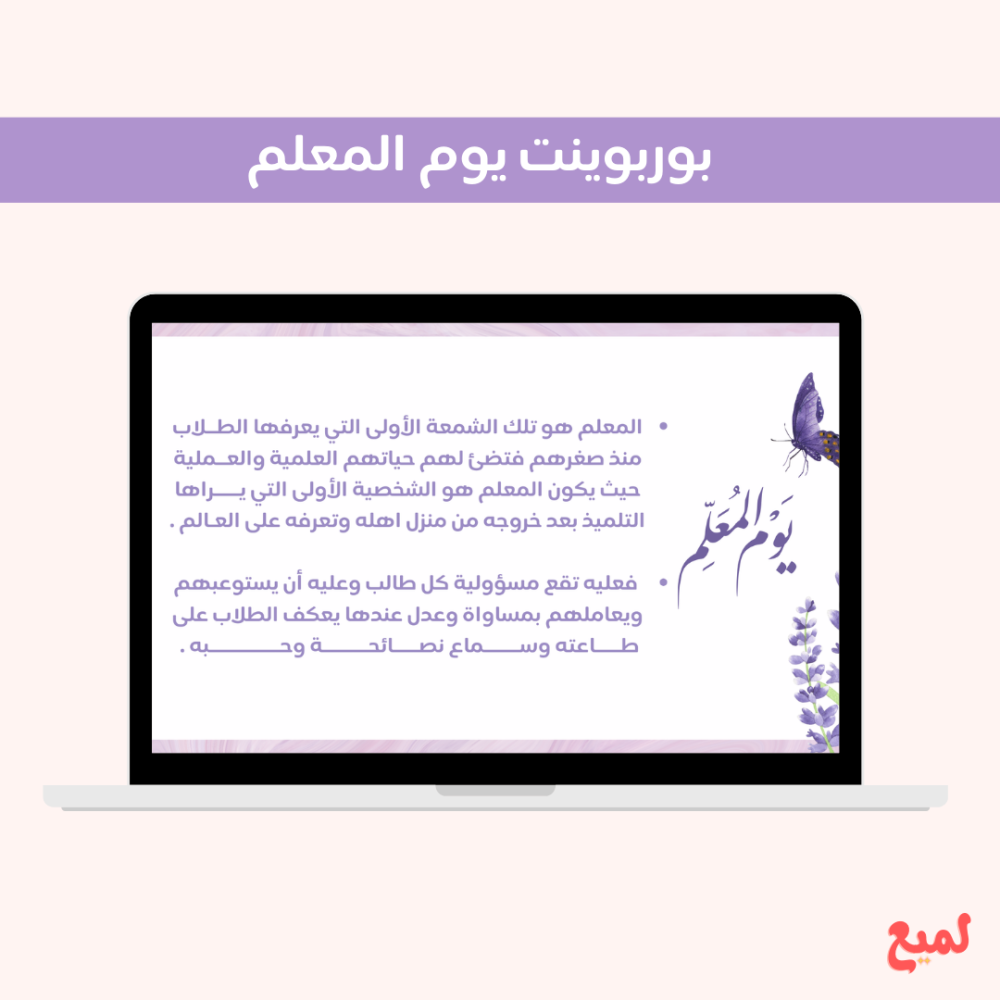 بوربوينت يوم المعلم