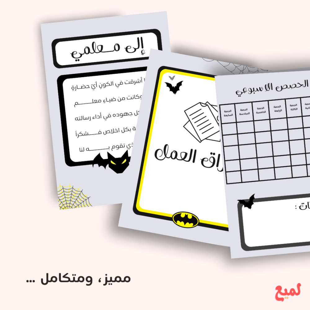 ملف انجاز باتمان