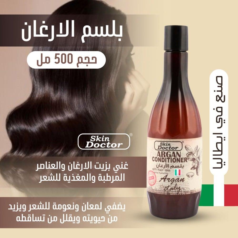 بلسم الارغان