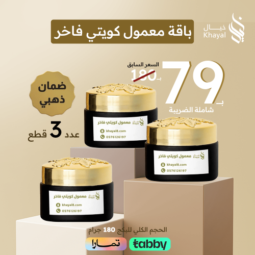معمول كويتي فاخر - 3 علب