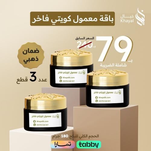 معمول كويتي فاخر - 3 علب