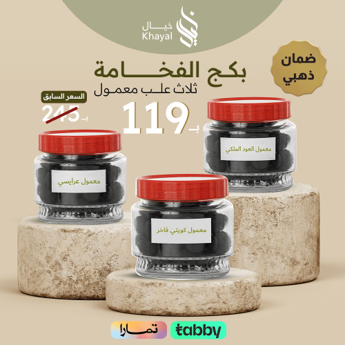 بكج الفخامة