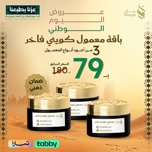 معمول كويتي فاخر - 3 علب