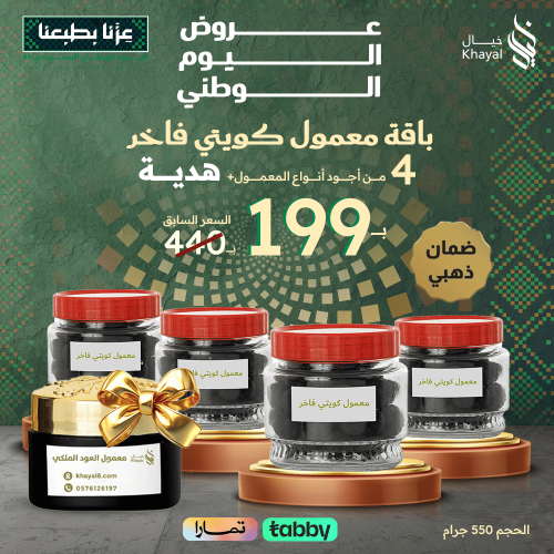 معمول كويتي فاخر - (500 جرام + هدية)