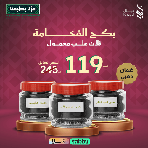 بكج الفخامة