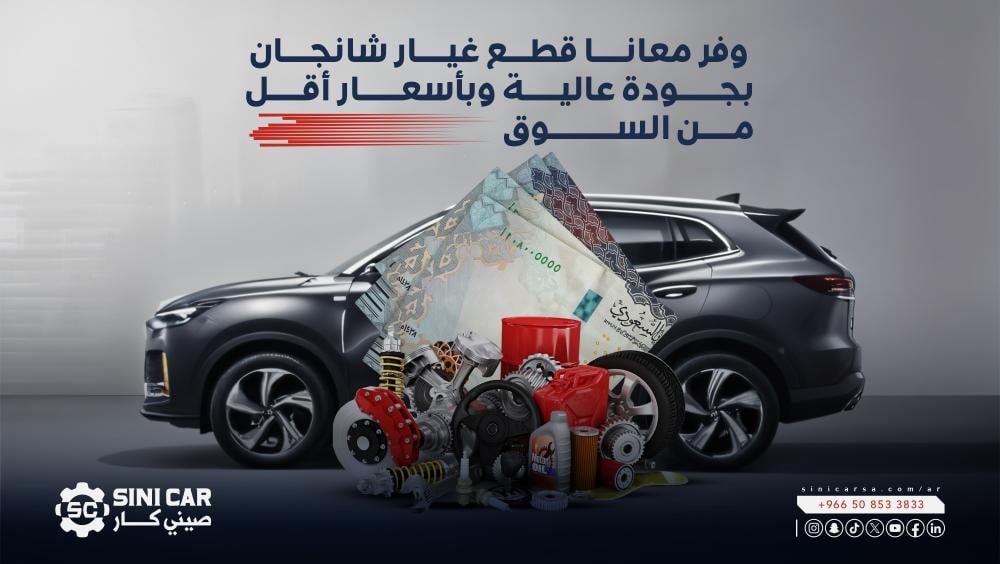 اسعار قطع غيار شانجان سي اس الصينية