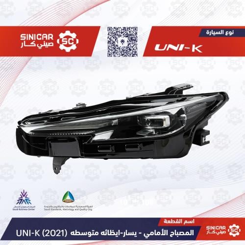 شمعه امامي يسار شانجان يوني كي UNI-V 23-25