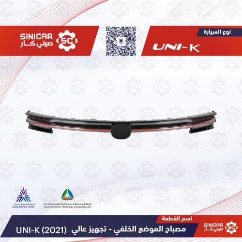 اسطب شنطه الخلفي فل كامل شانجان يوني كي UNI-K 23-2...