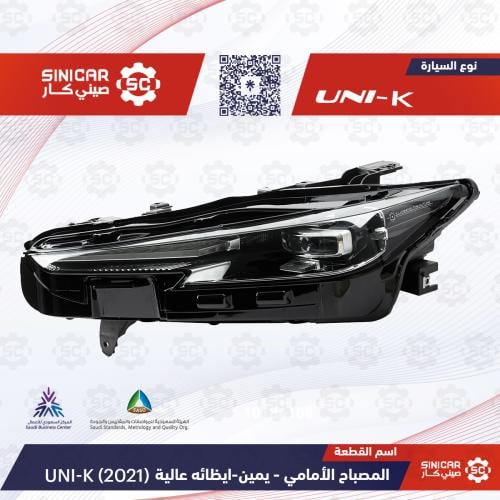 شمعه امامي يمين شانجان يوني كي UNI-V 23-25