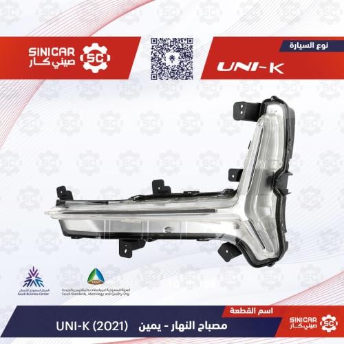 كشاف النهار يمين شانجان يوني كي UNI-K 23-25
