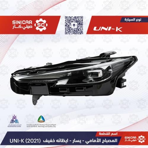 شمعه امامي يسار شانجان يوني كي UNI-V 23-25