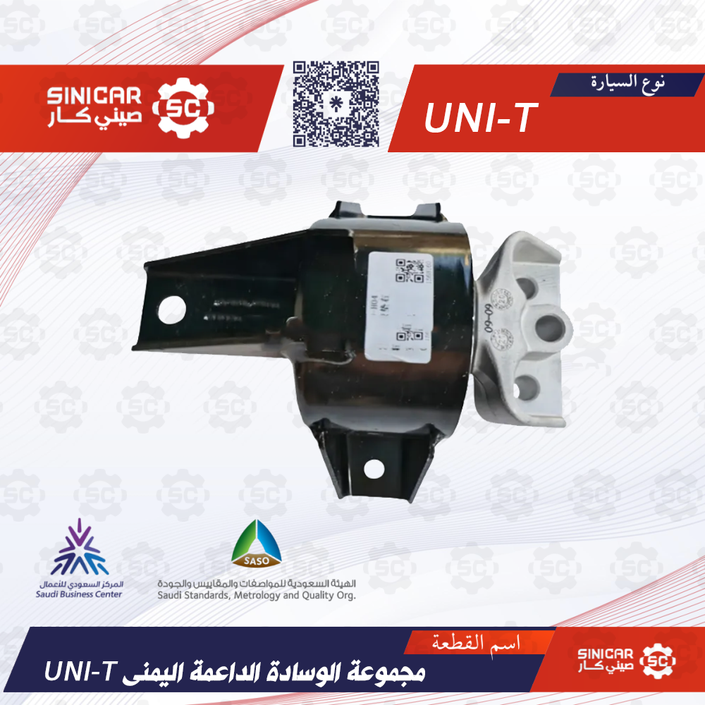 مجموعة الوسادة الداعمة اليمنى