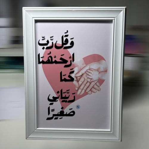 لوحة الوالدين
