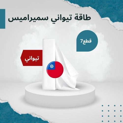 طاقة تايواني ميس