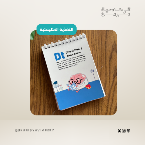 دفتر ملاحظات تغذية علاجية (ازرق) - B7