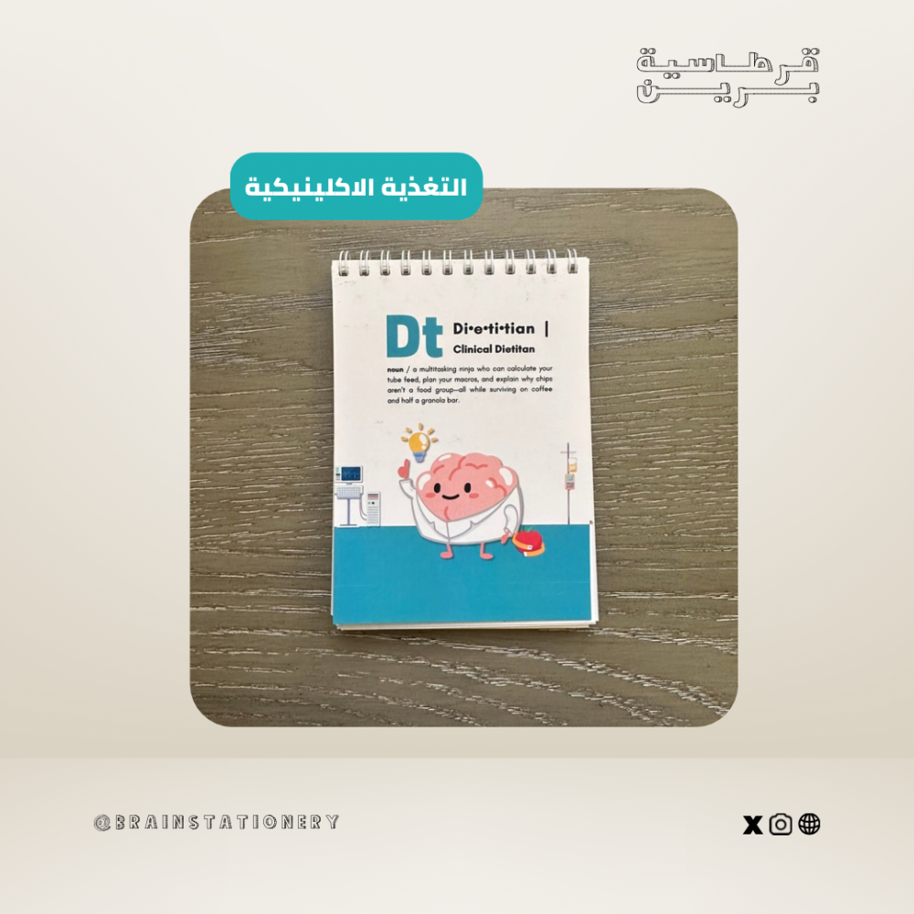 دفتر متخصص تغذية علاجية (تيفاني) - B7