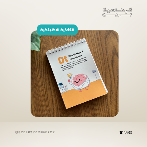 دفتر ملاحظات تغذية علاجية (اصفر) - B7