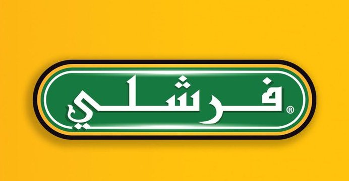 فرشلي