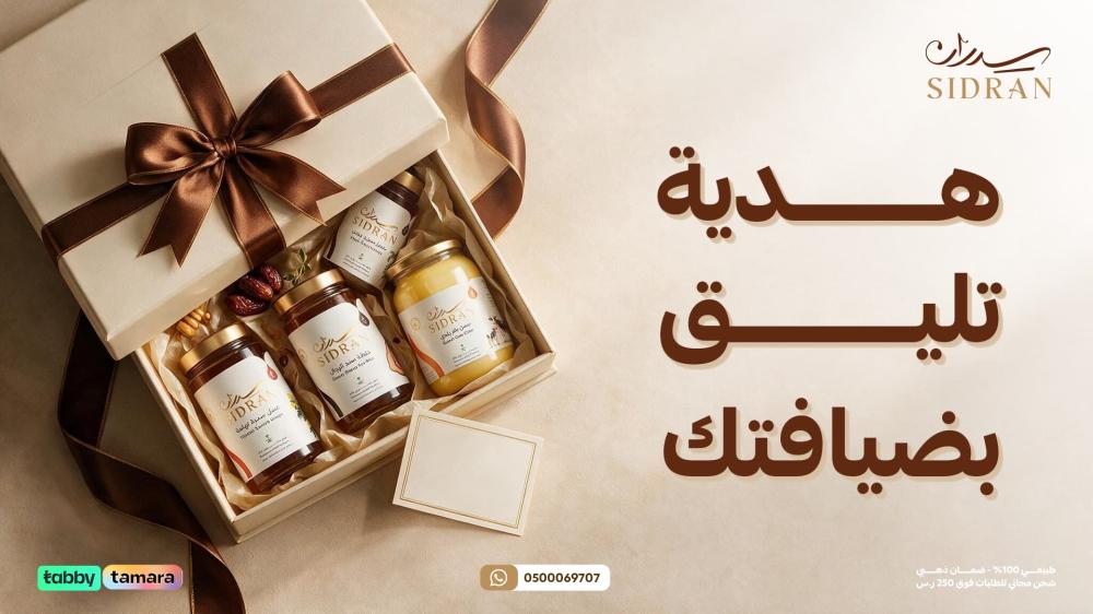 دليل هدايا العسل والسمن: أفضل تشكيلة لضيافة الأهل والمناسبات