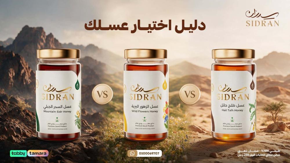عسل السدر أم الطلح أم الحبة السوداء؟