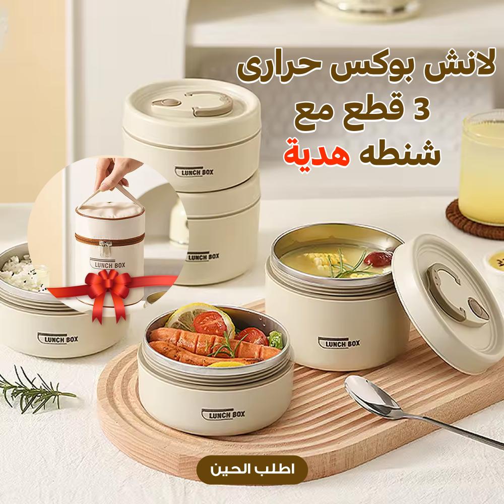 لانش بوكس حرارى