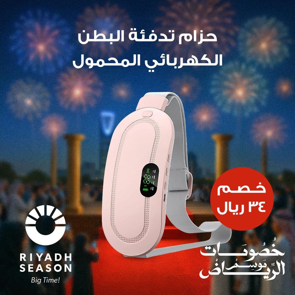 حزام تدفئة البطن