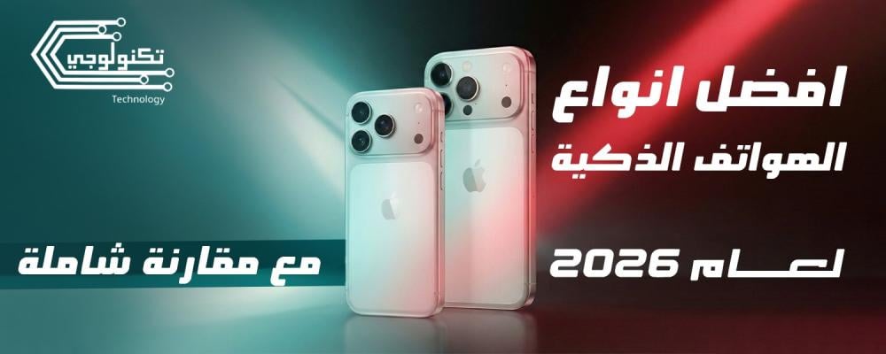 افضل انواع الهواتف الذكية