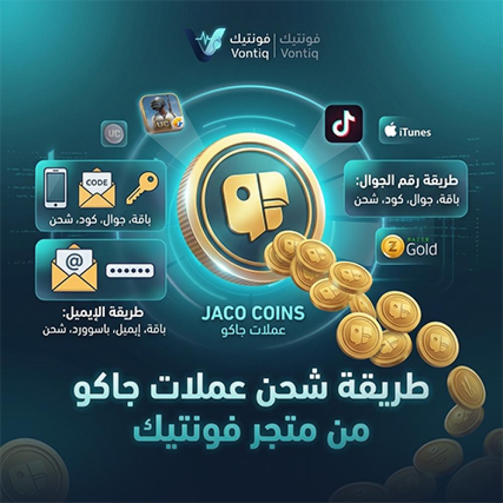 طريقة شحن عملات جاكو من متجر فونتيك