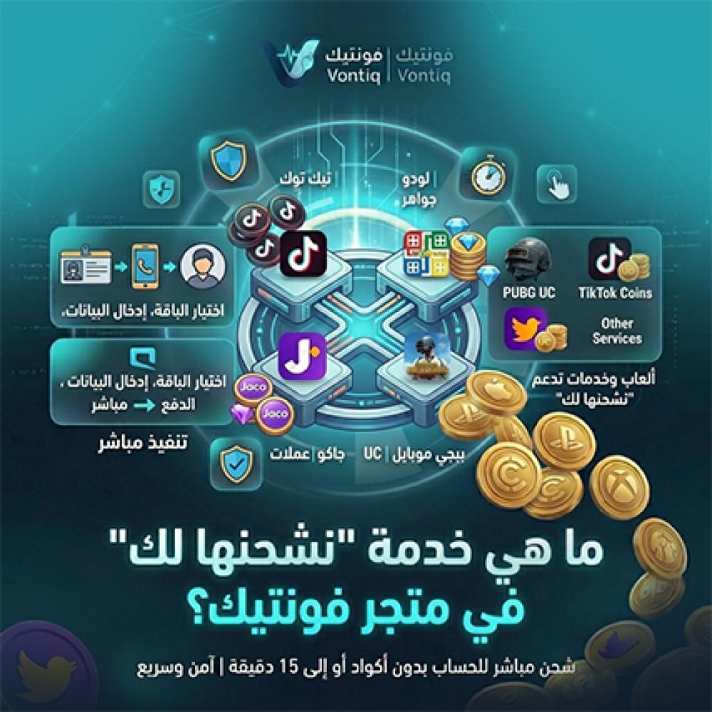 ما هي خدمة “نشحنها لك” في متجر فونتيك؟