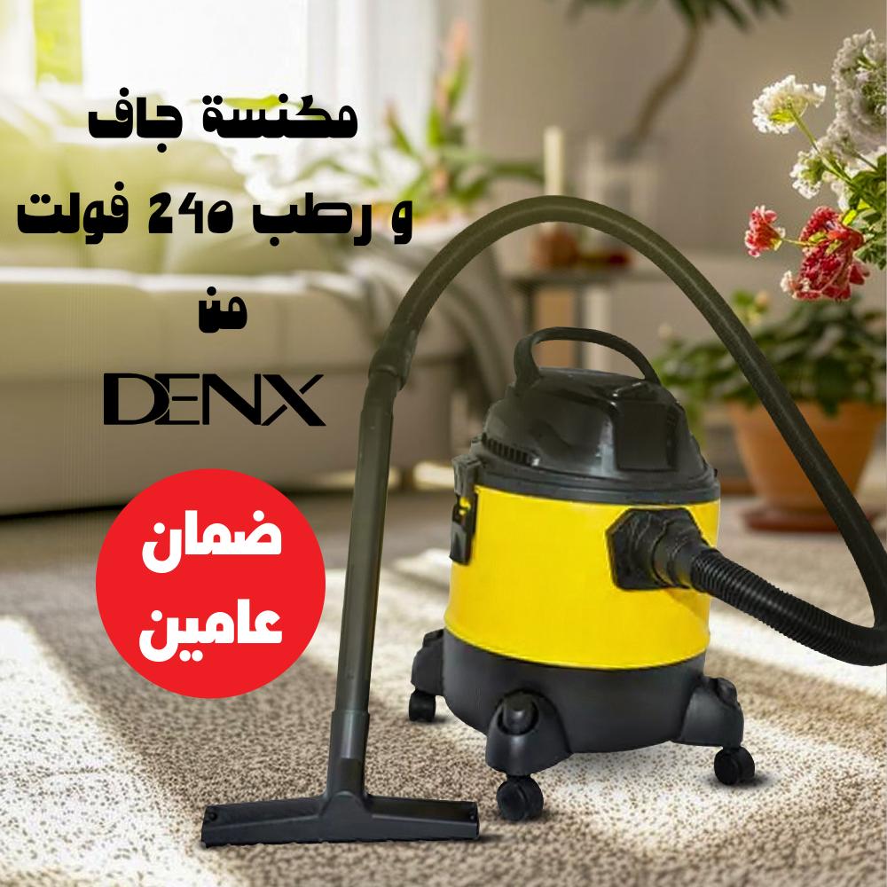 مكنسة جاف و رطب من دينكس بضمان عامين 20 لتر