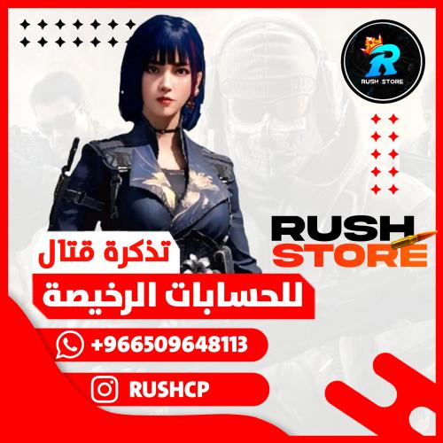 باتل باس 240cp تذكرة القتال