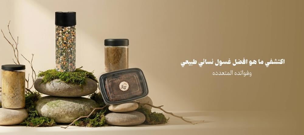 اكتشفي ما هو افضل غسول نسائي طبيعي وفوائده المتعدده