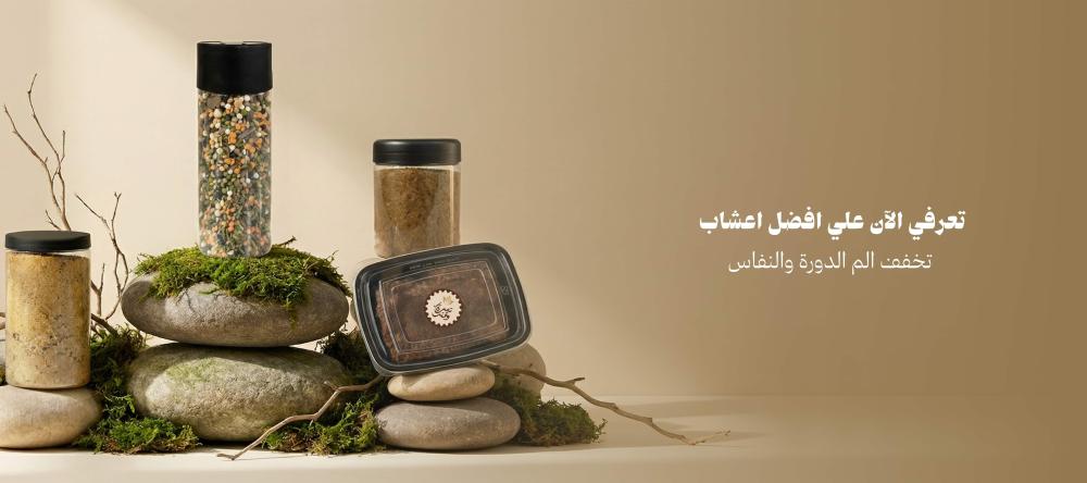 تعرفي الآن علي افضل اعشاب تخفف الم الدورة والنفاس