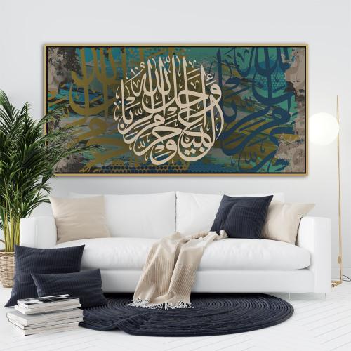 لوحات اسلامية طولية ( واحل البيع وحرم الربا )